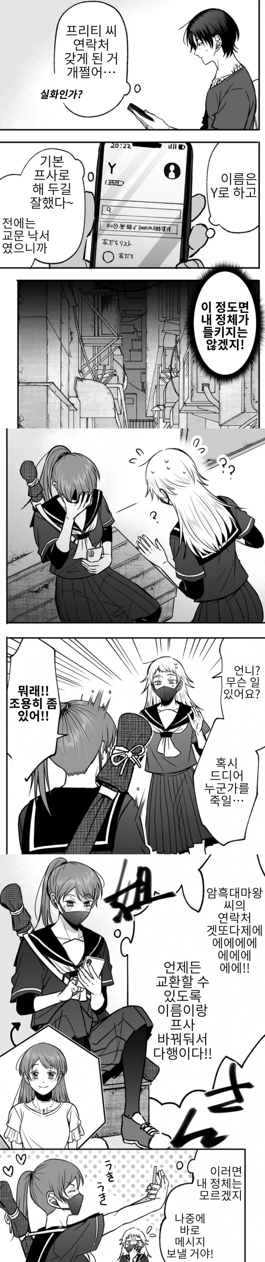 게임 친구가 미소녀였다 2화 & 3화_3.jpg