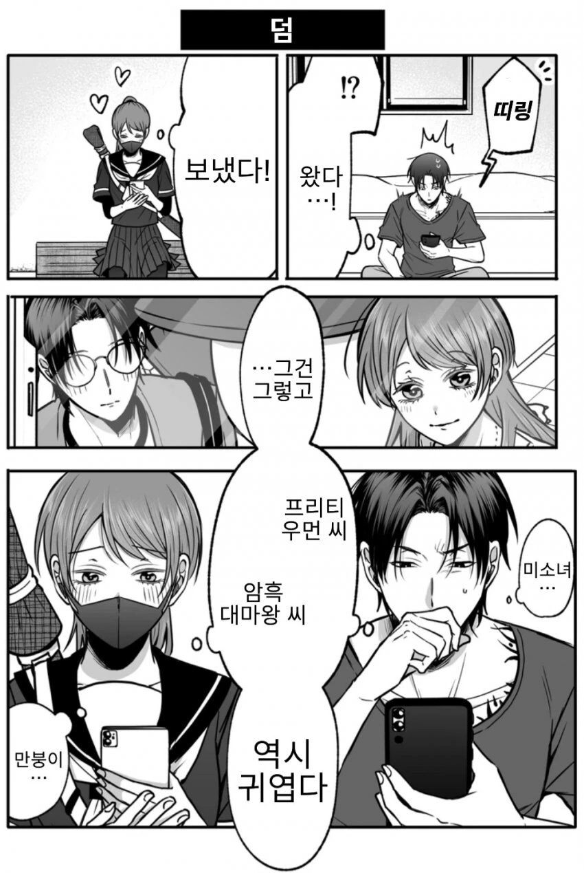 게임 친구가 미소녀였다 2화 & 3화_4.jpg