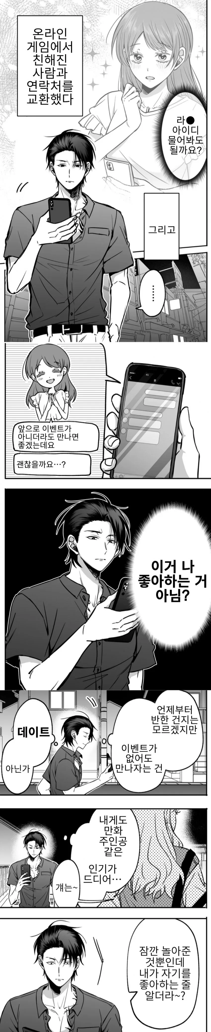 게임 친구가 미소녀였다 2화 & 3화_5.jpg