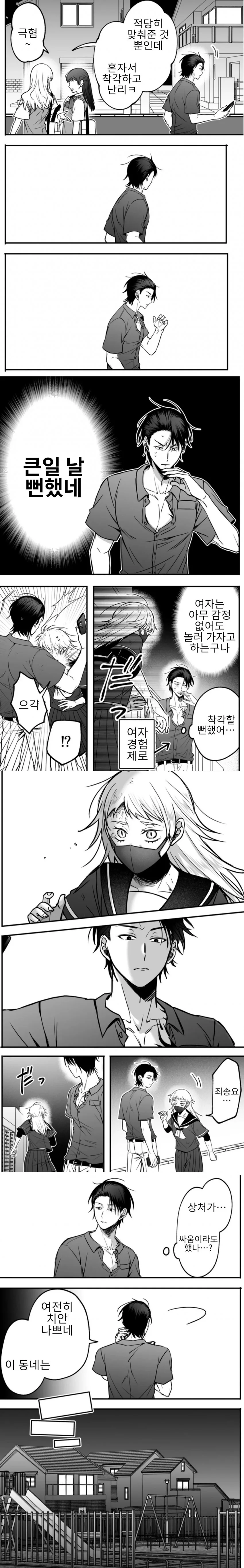 게임 친구가 미소녀였다 2화 & 3화_6.jpg