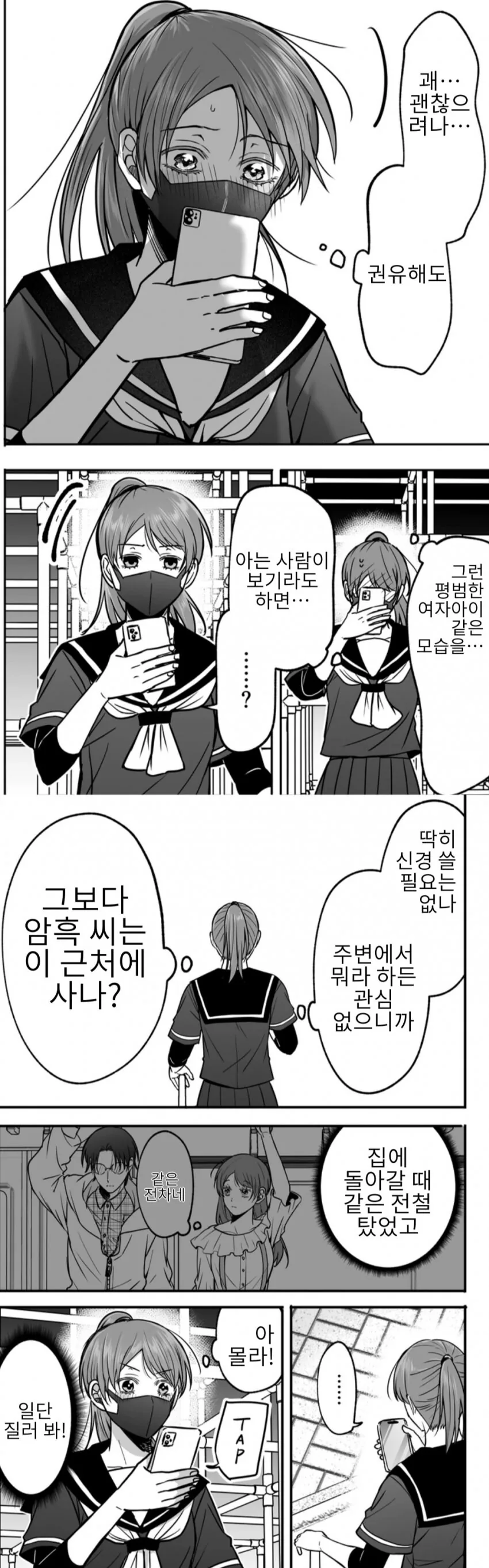 게임 친구가 미소녀였다 2화 & 3화_8.jpg