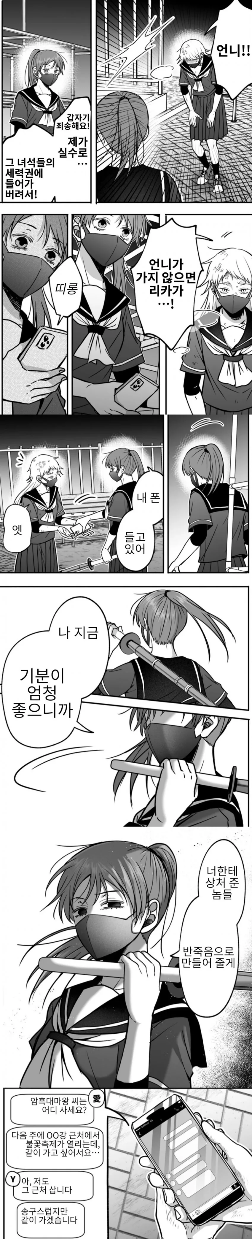 게임 친구가 미소녀였다 2화 & 3화_9.jpg