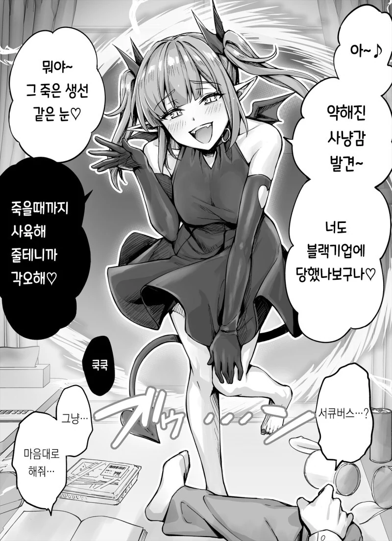 여우랑 질퍽하게 박아댄 인간.manhwa 이미지 2