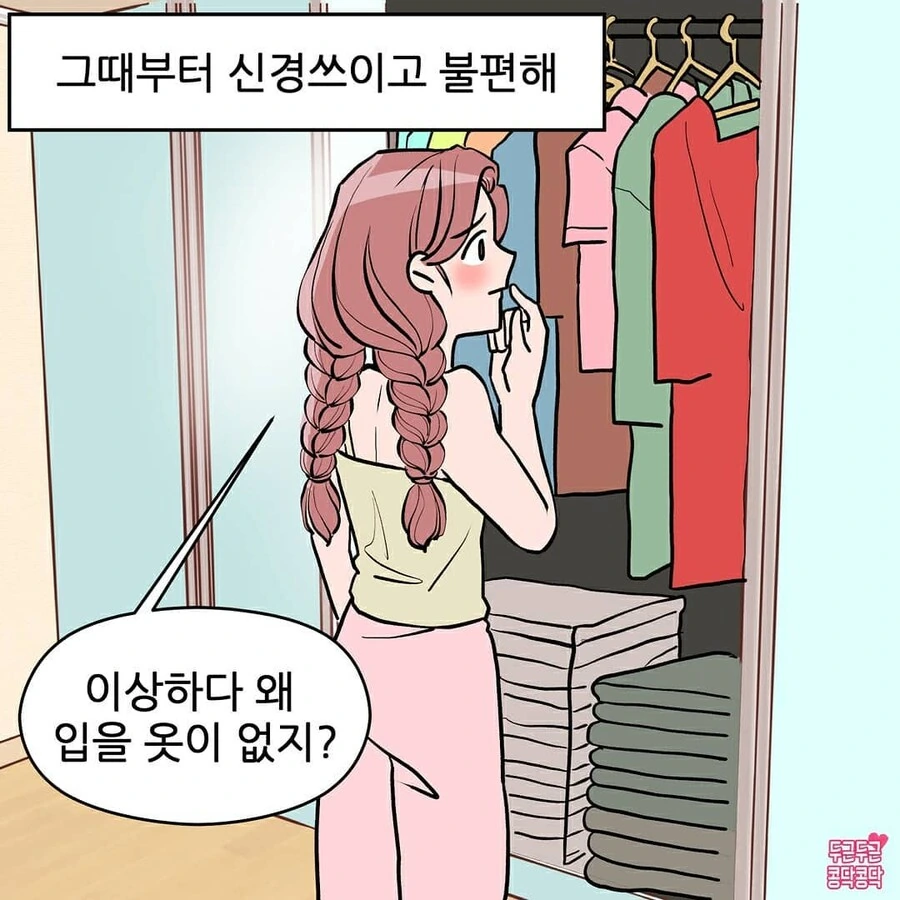 남사친이랑 썸타다 사귀는만화_4.jpg