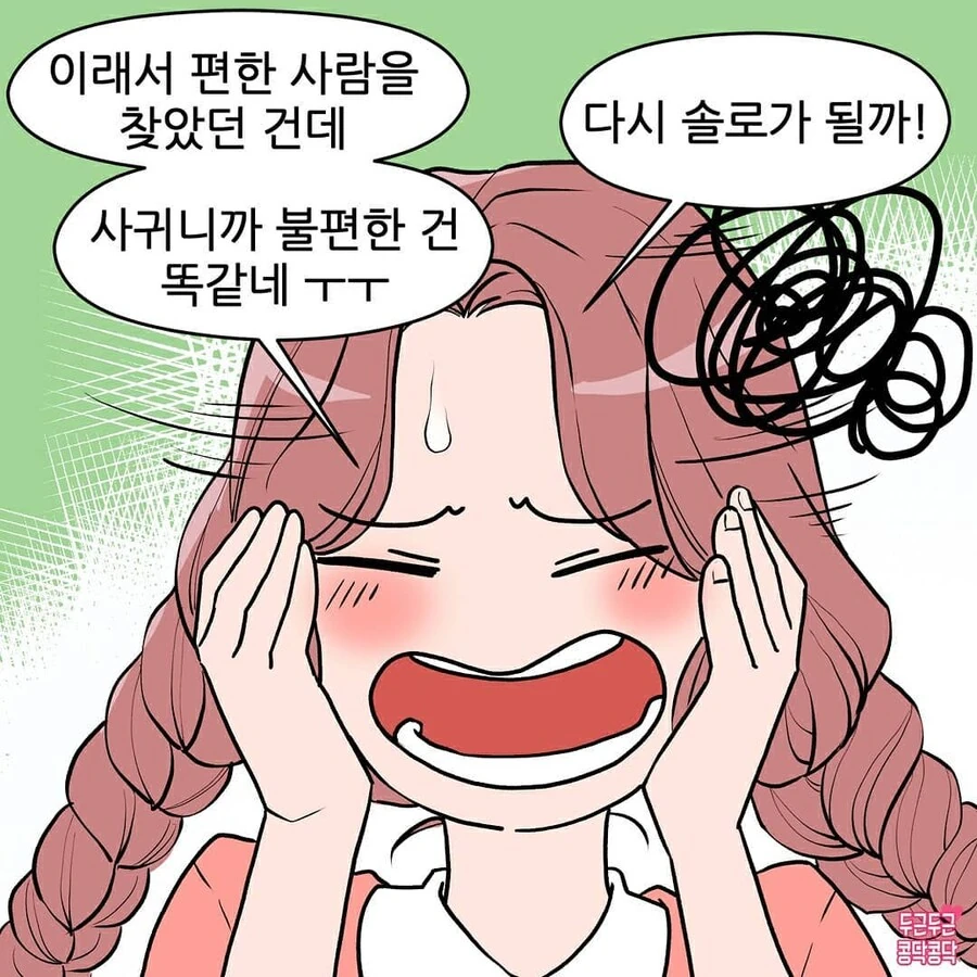 남사친이랑 썸타다 사귀는만화_6.jpg