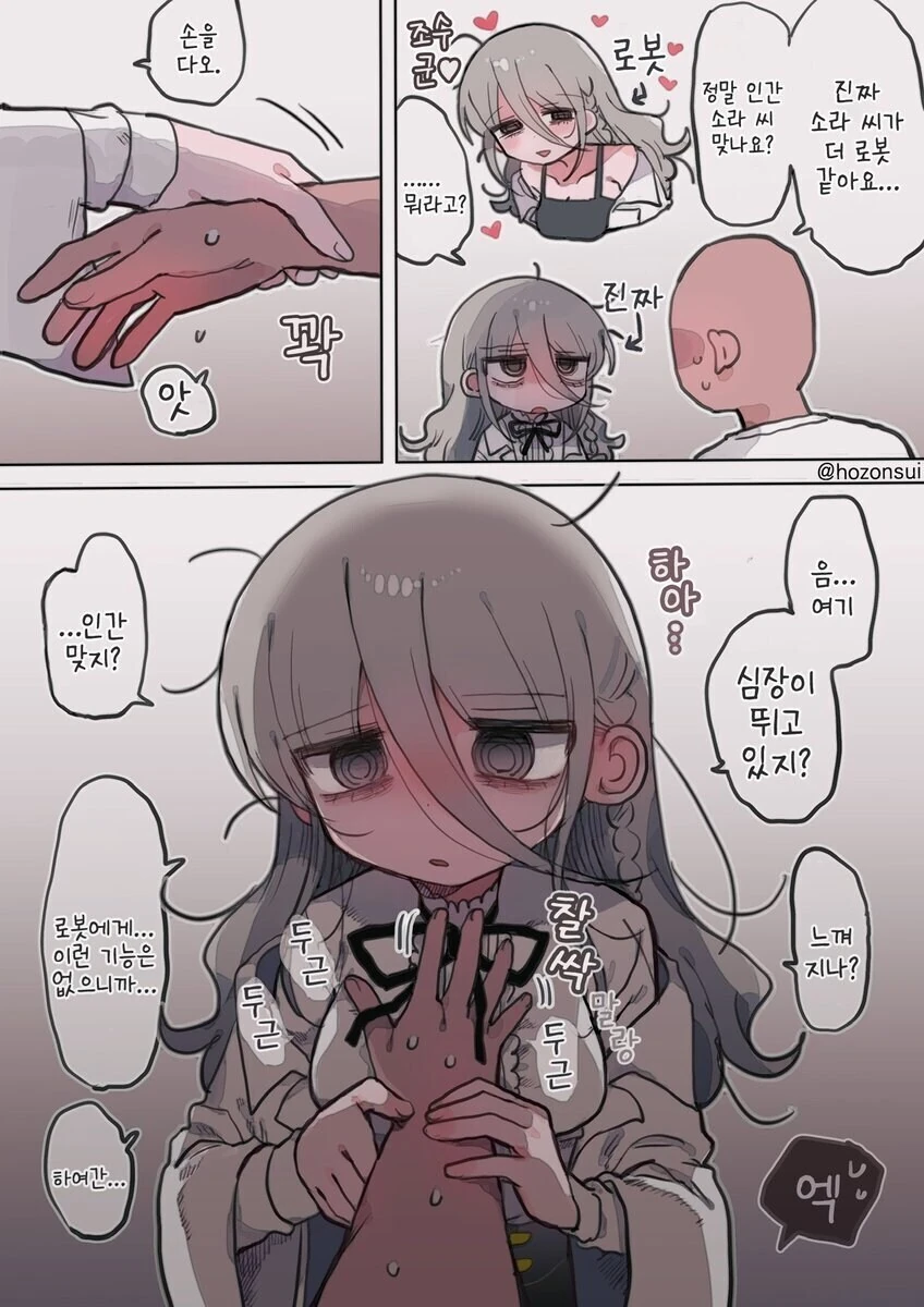자신과 똑같은 로봇을 만들어준 박사님_3.jpg