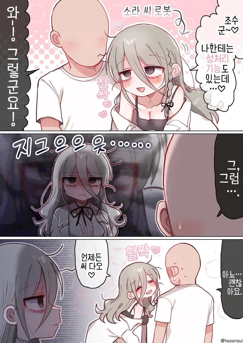 자신과 똑같은 로봇을 만들어준 박사님_5.jpg