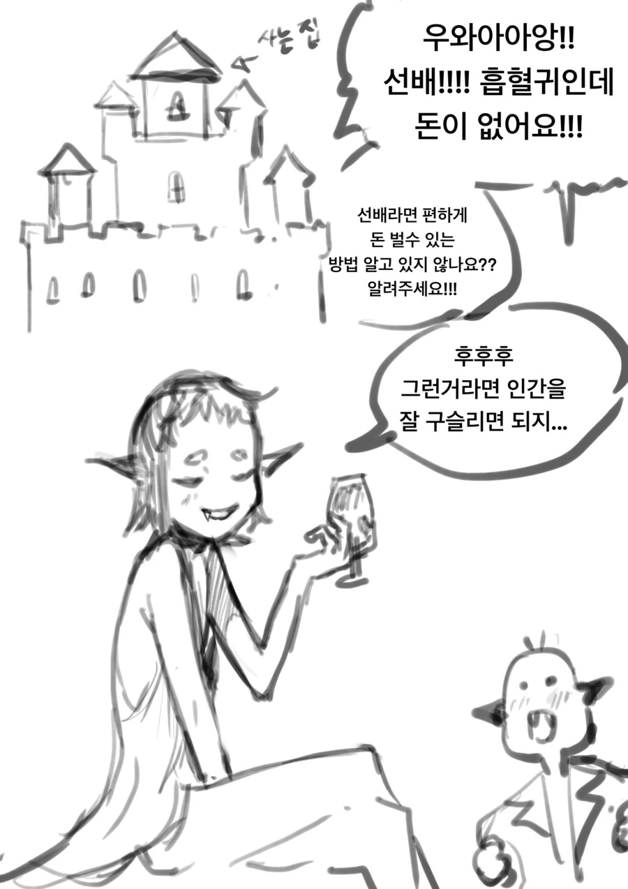 감자튀김과 뚱보엘프.manhwa 대표 이미지