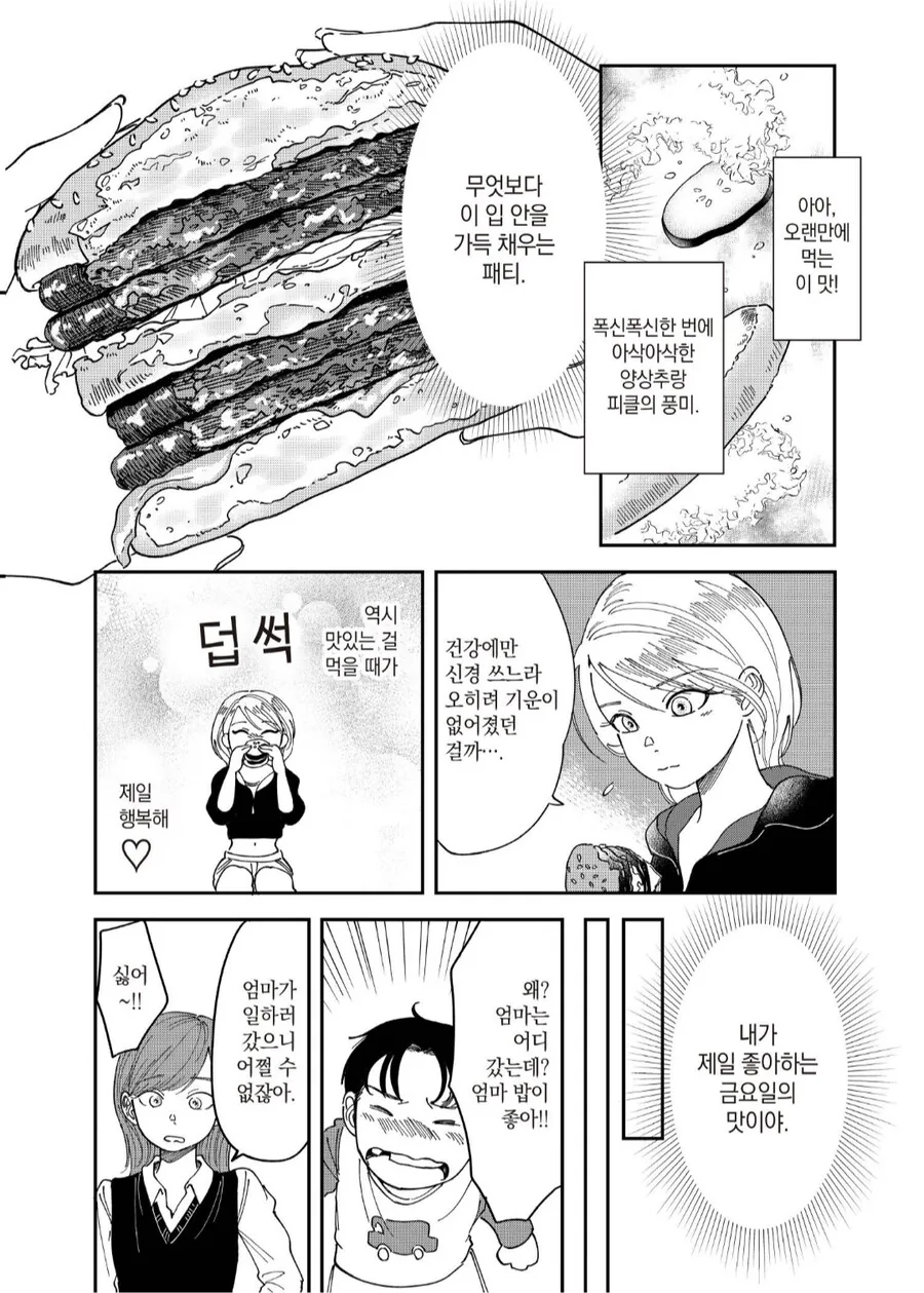 누나 다이어트 망치기.manhwa_4.png