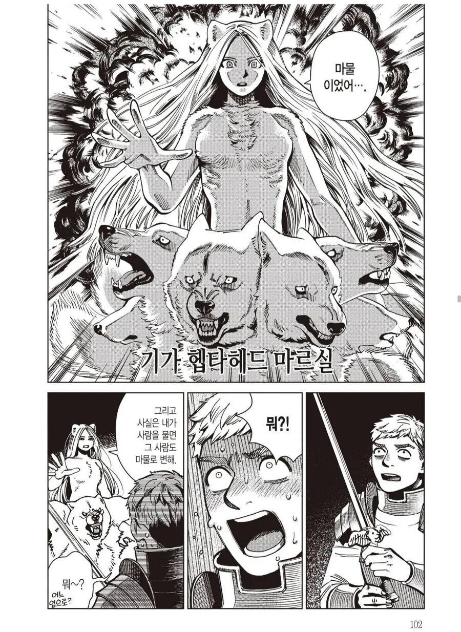 던전밥) 괴식왕의 여자 취향_4.jpg
