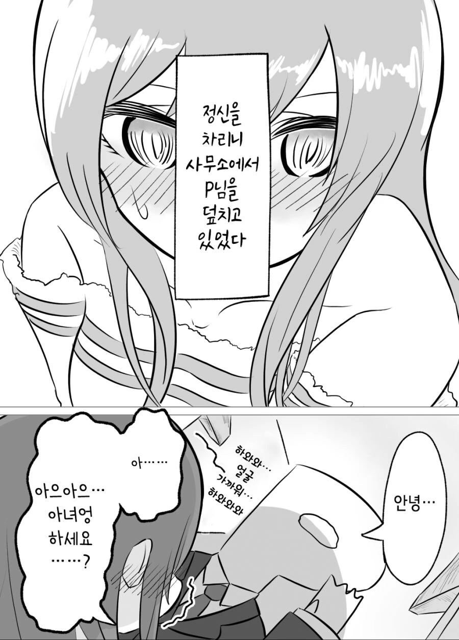 최면 어플 만화 대표 이미지