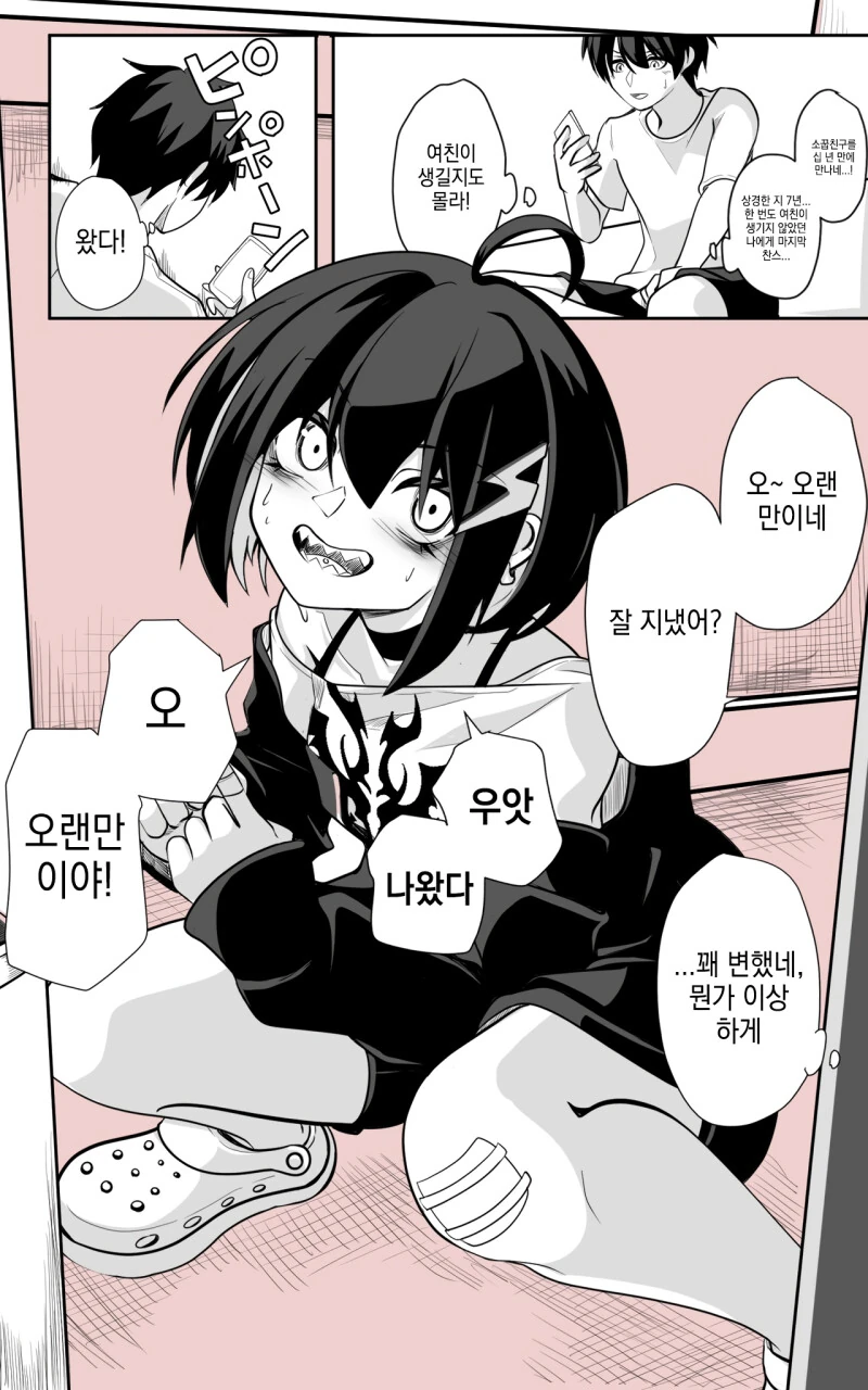 소꿉친구가 TS되어버린.manga 대표 이미지