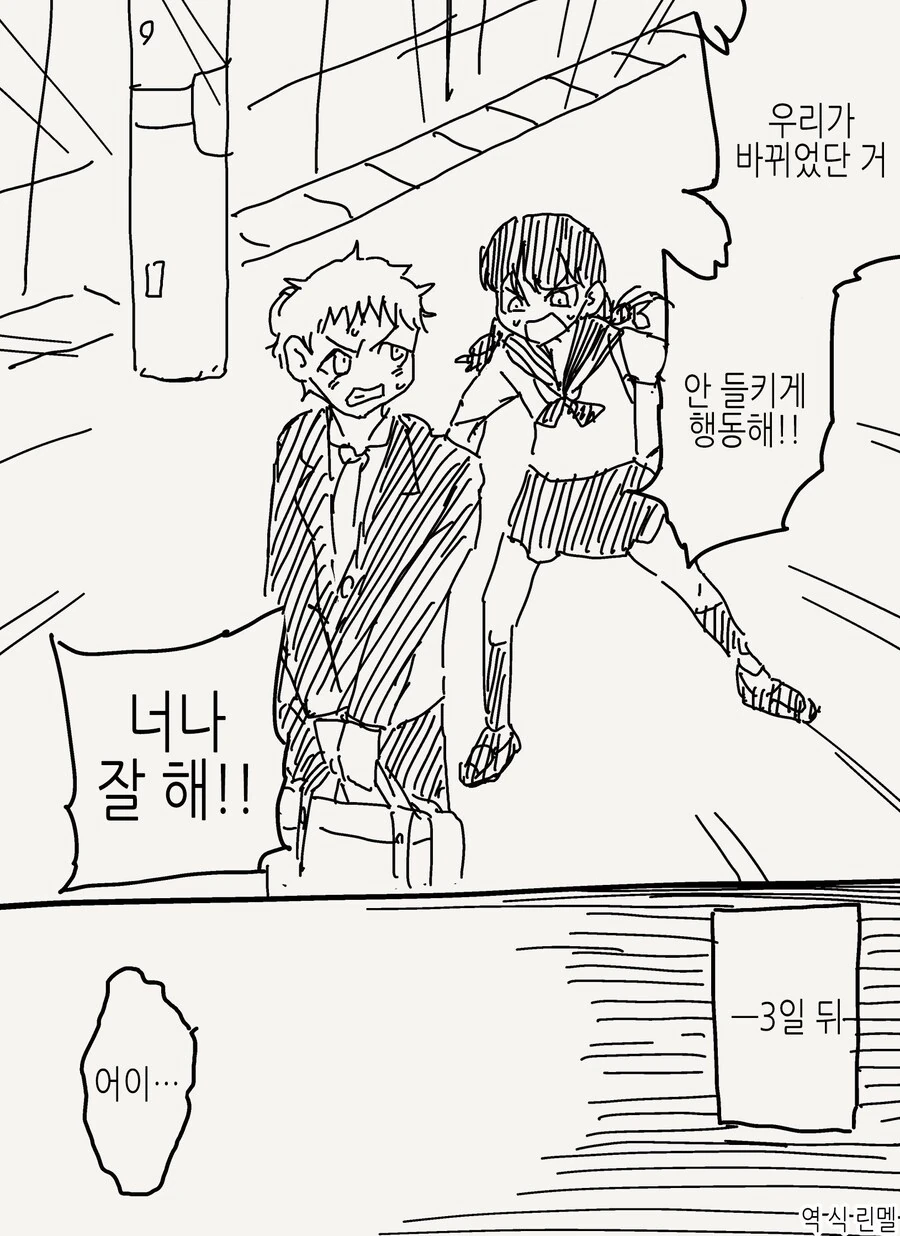 봇치,약후)냄새나는 오딱쿠 씻으라는 봇치.comic 이미지 2