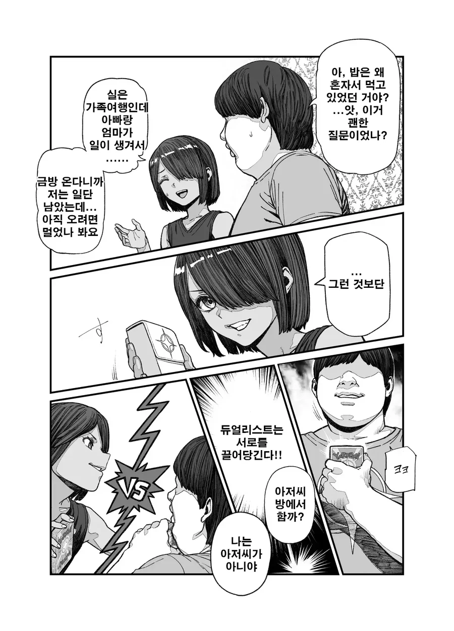 여행지에서 친해진 남자애인줄 알았던 여자애와 ●●하는 이야기.manga_4.webp