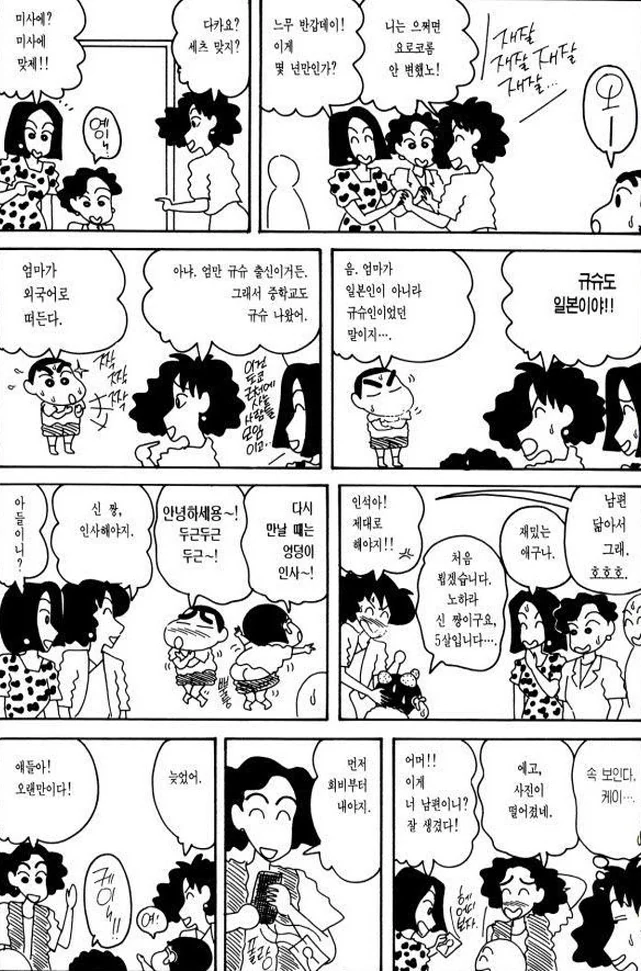 [짱구는못말려]동창회에 가는 봉미선_2.jpg