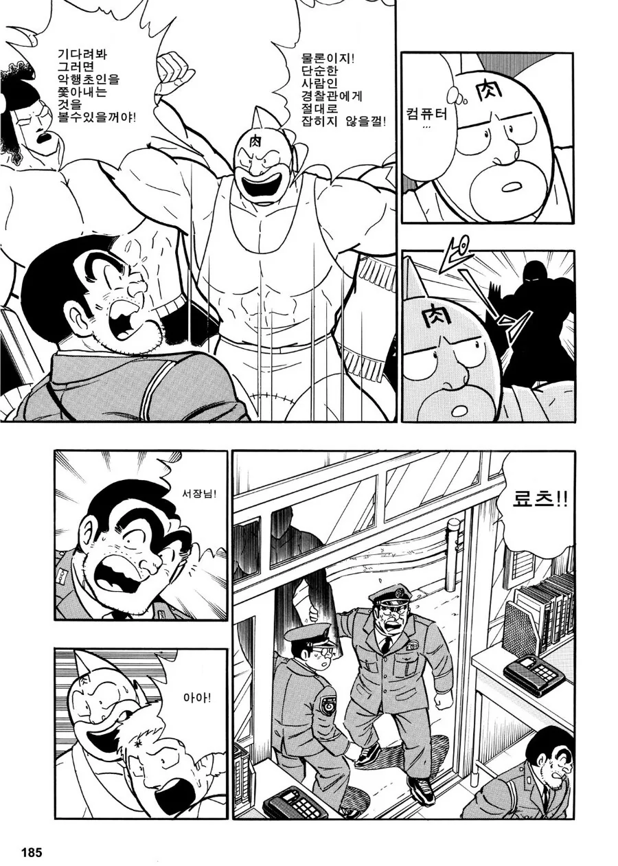 근육맨)정의초인들이 미아가 되는.manhwa_9.jpg