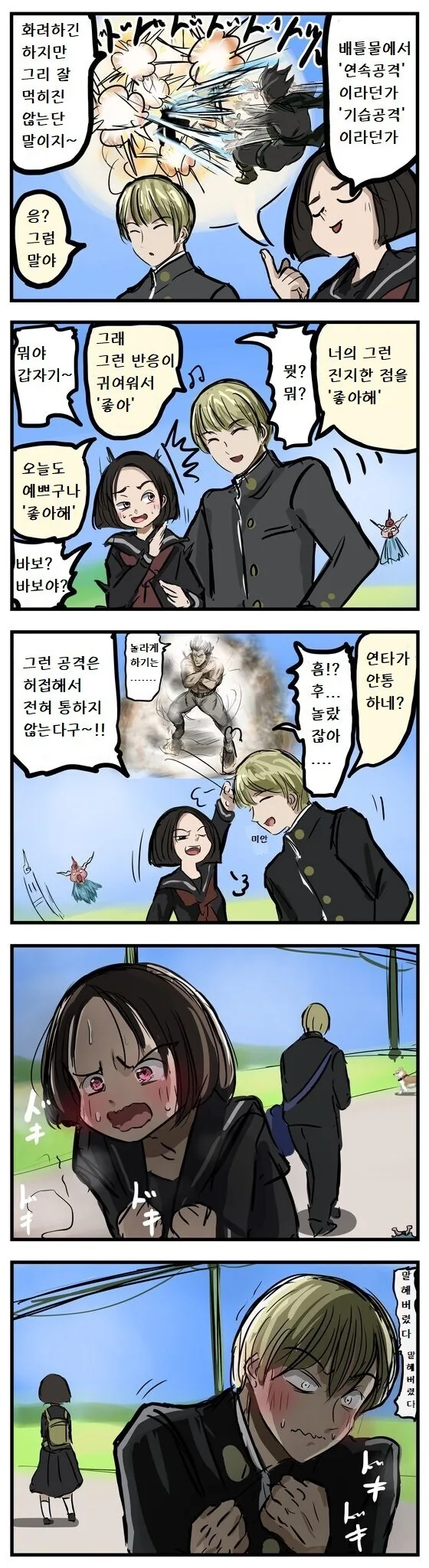 고양이에게 마사지 받는 만화 이미지 2