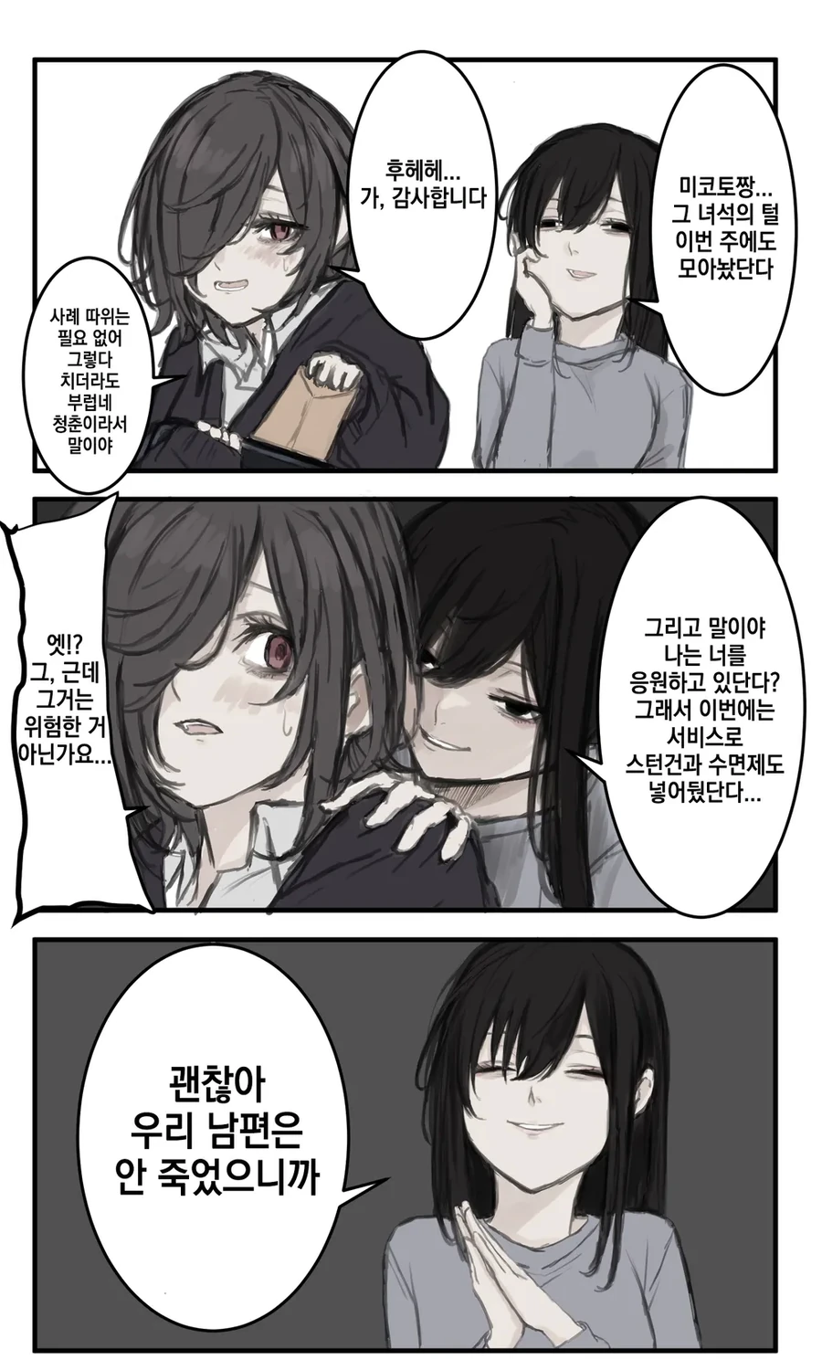 가디안 동생 만화 대표 이미지