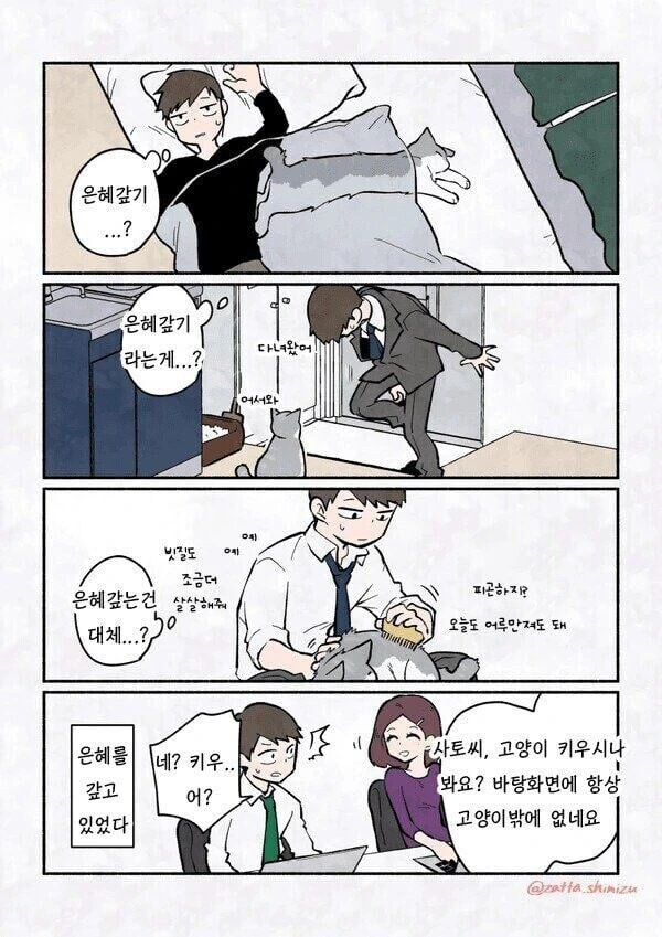 고양이가 은혜갚는.Manhwa_2.jpg