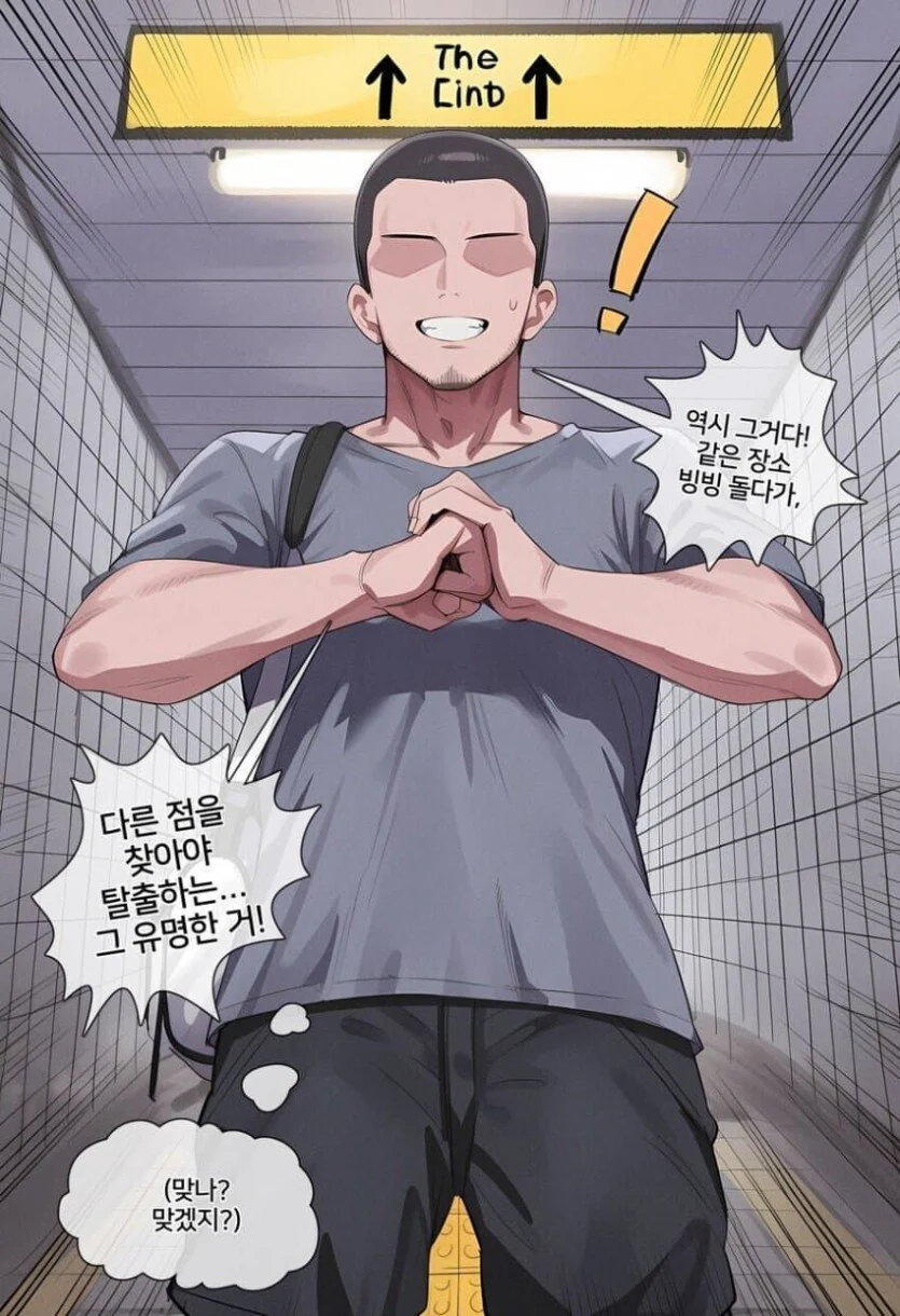 TS 8번출구 만화.manhwa_4.jpg