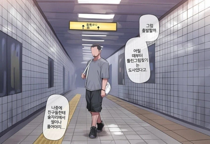 TS 8번출구 만화.manhwa_5.jpg