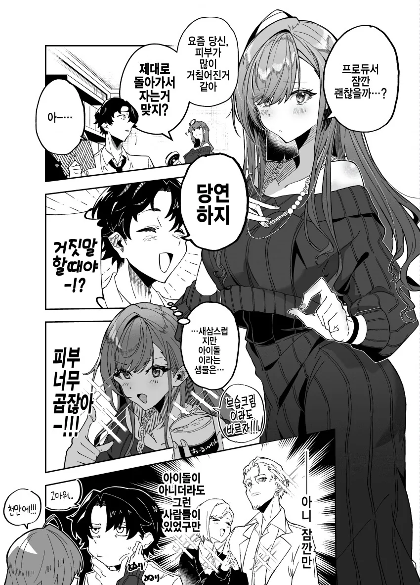 만원전철 TS스프레이 테러.MANGA 이미지 2