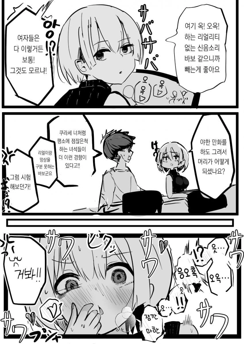 떡인지 작가가 묘사를 잘 그리는 이유.manhwa_2.jpg