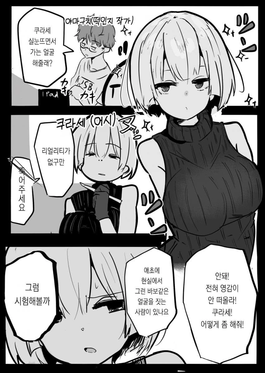 떡인지 작가가 묘사를 잘 그리는 이유.manhwa_3.jpg