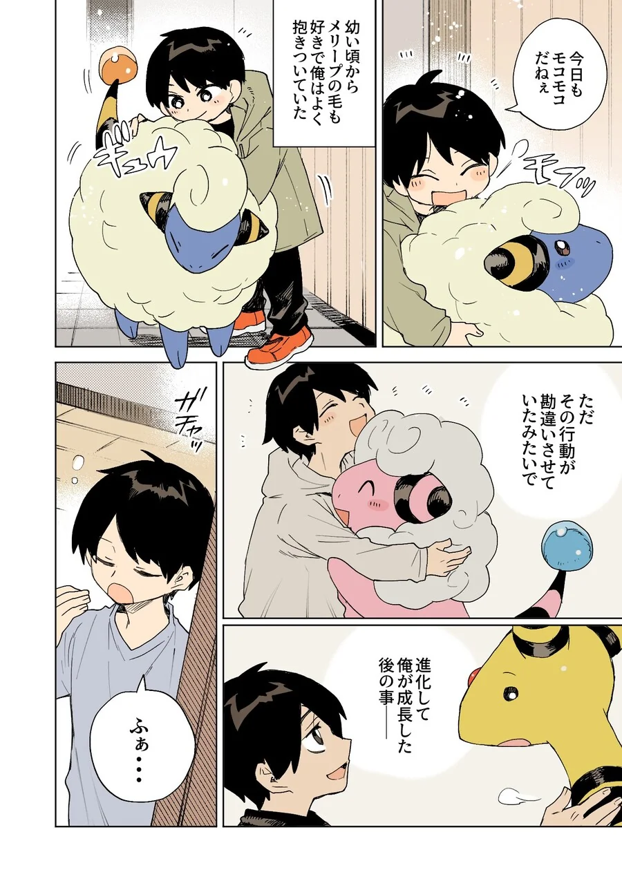 "오직 모니카만".manga 이미지 5