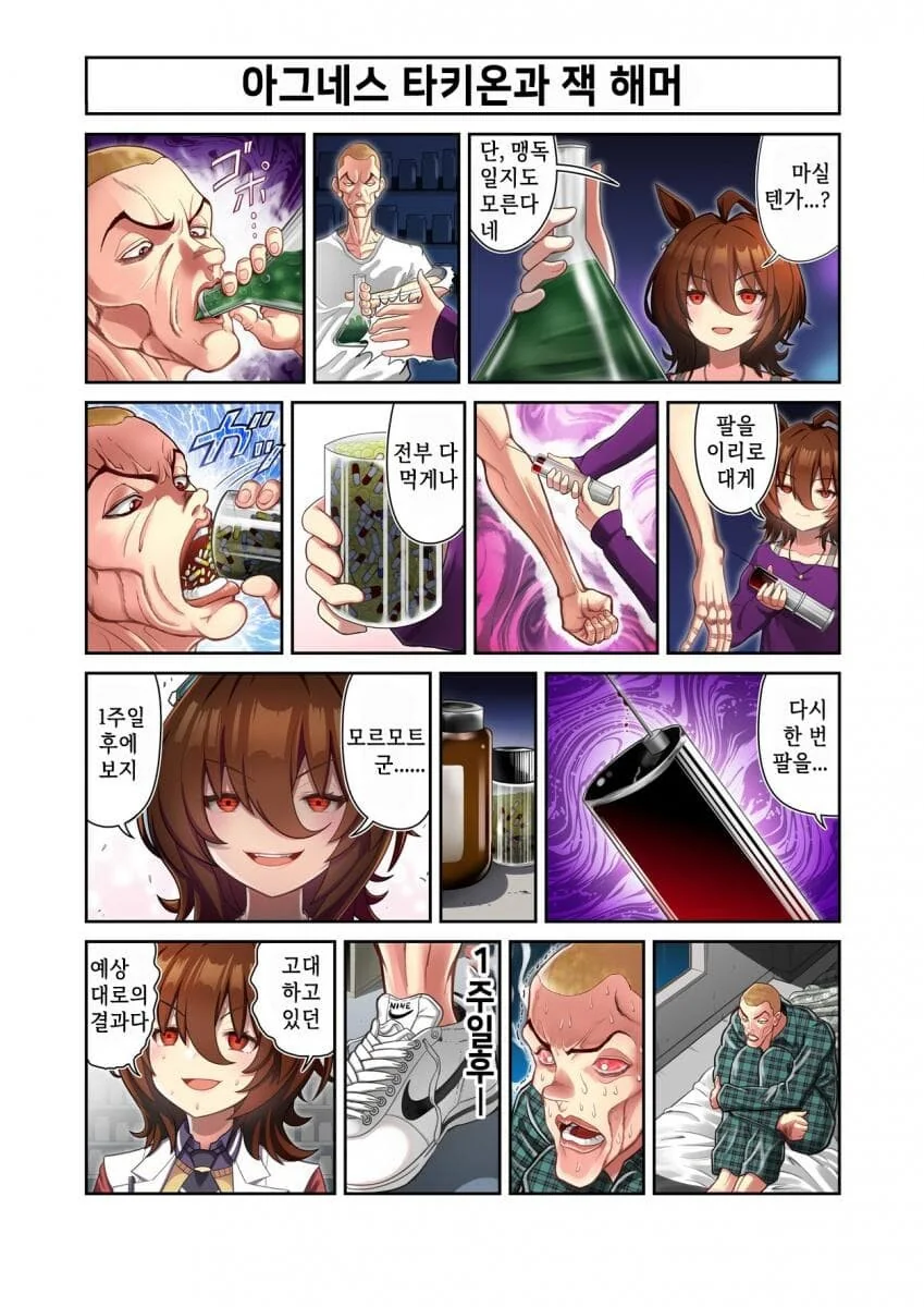 부동산에서 쫒겨나는 만화 대표 이미지
