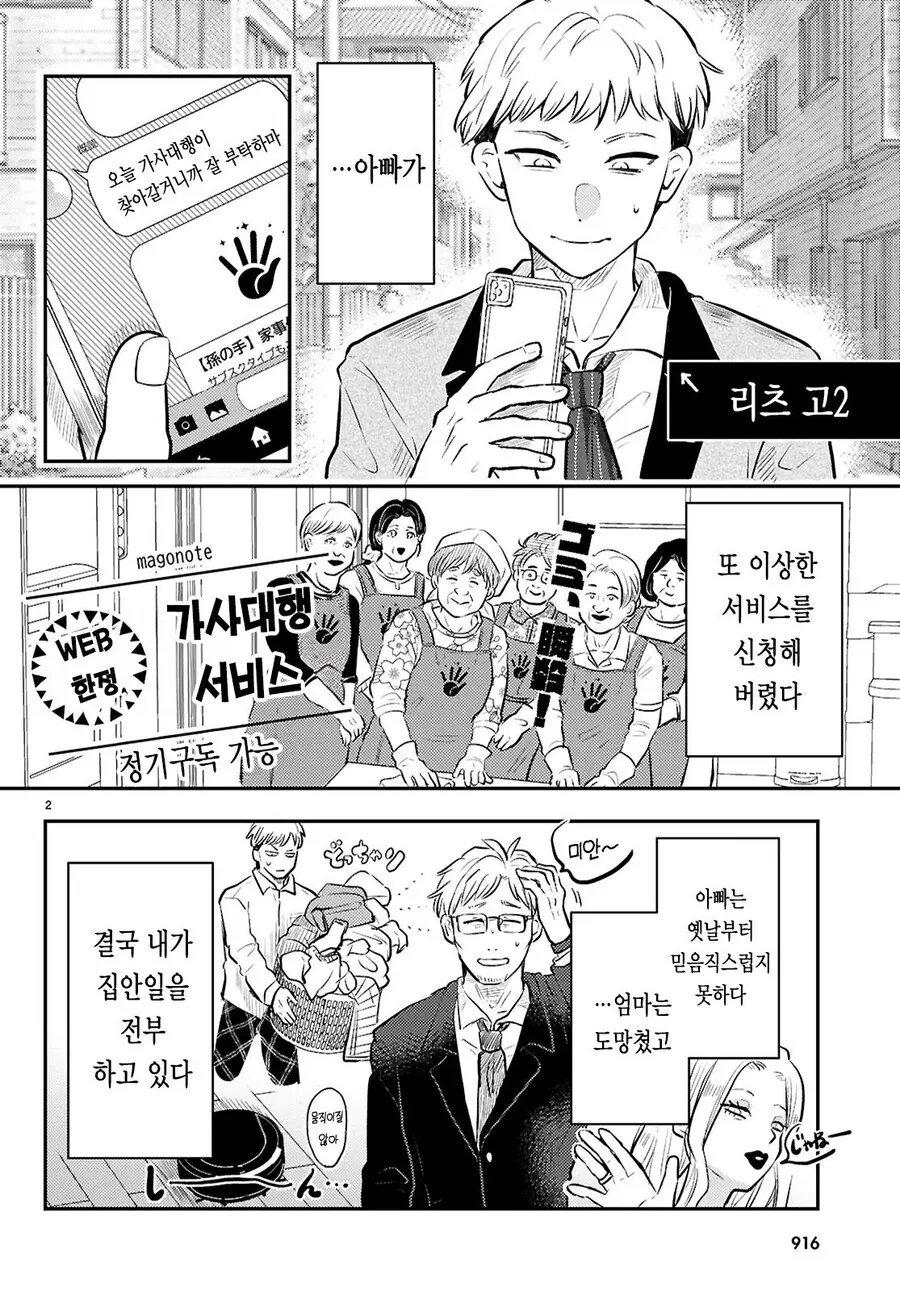 가사대행으로 거유 메이드 눈나가 온 만화.manhwa_2.jpg
