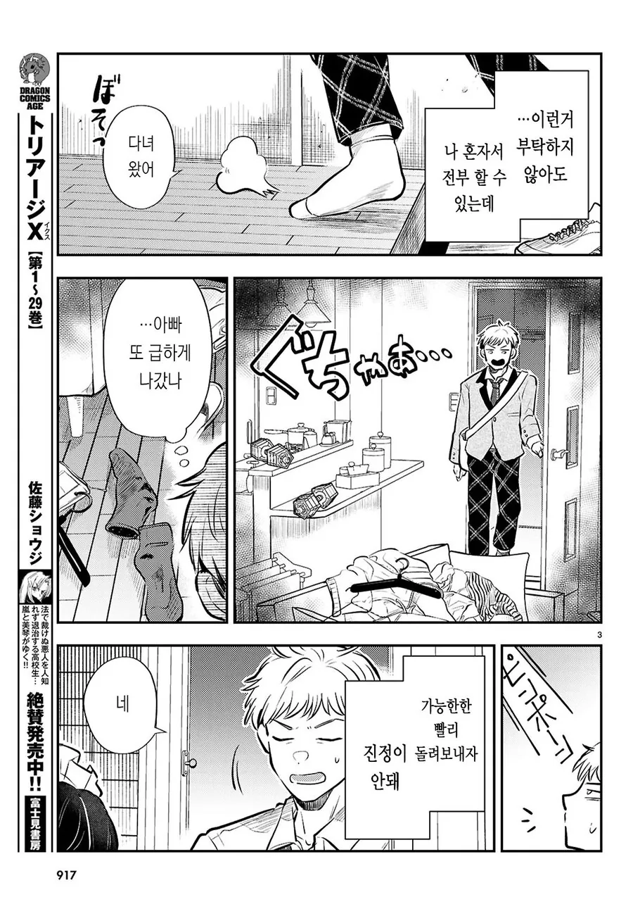 가사대행으로 거유 메이드 눈나가 온 만화.manhwa_3.jpg