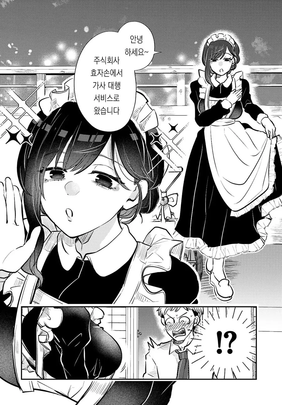가사대행으로 거유 메이드 눈나가 온 만화.manhwa_4.jpg