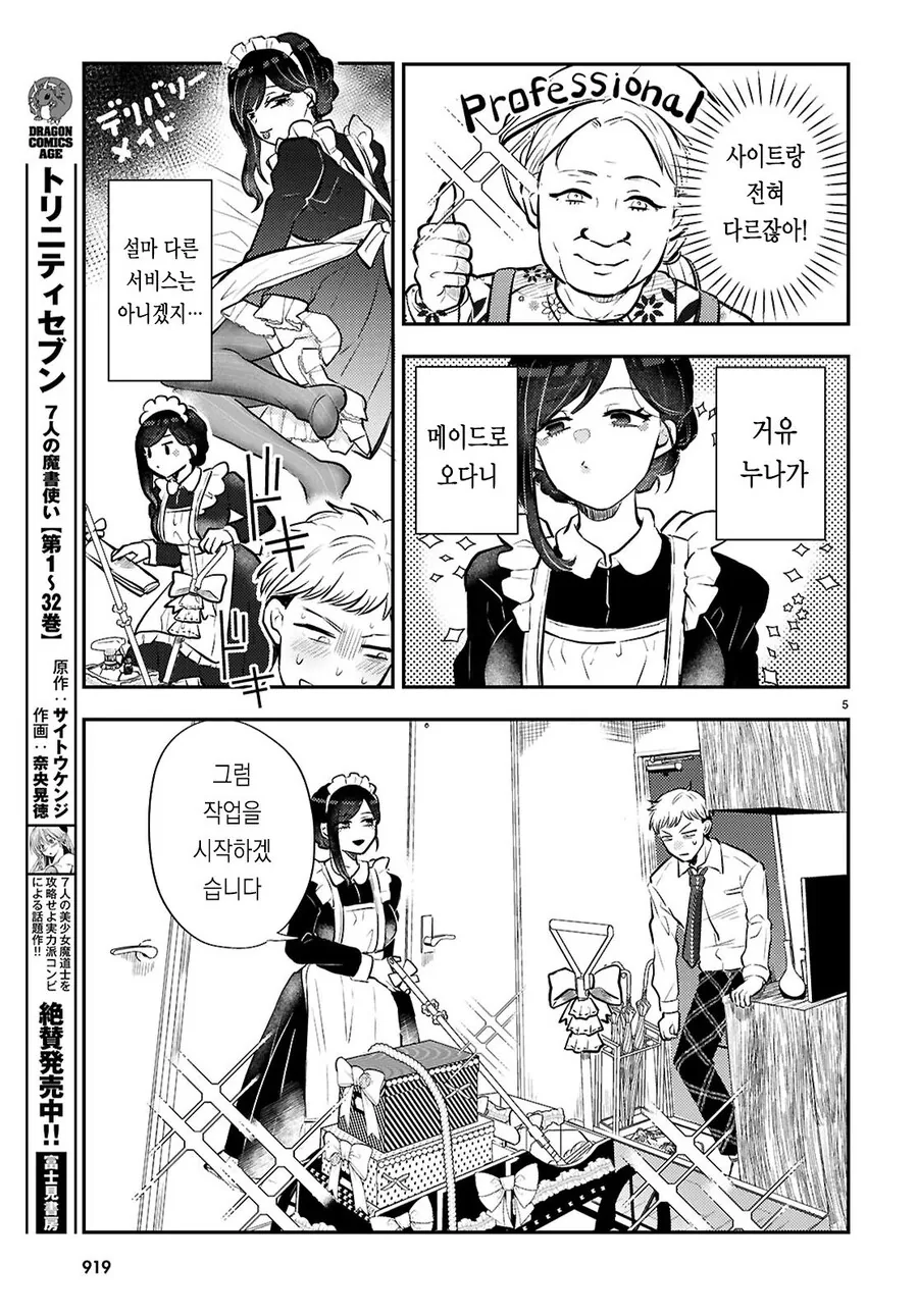 가사대행으로 거유 메이드 눈나가 온 만화.manhwa_5.jpg