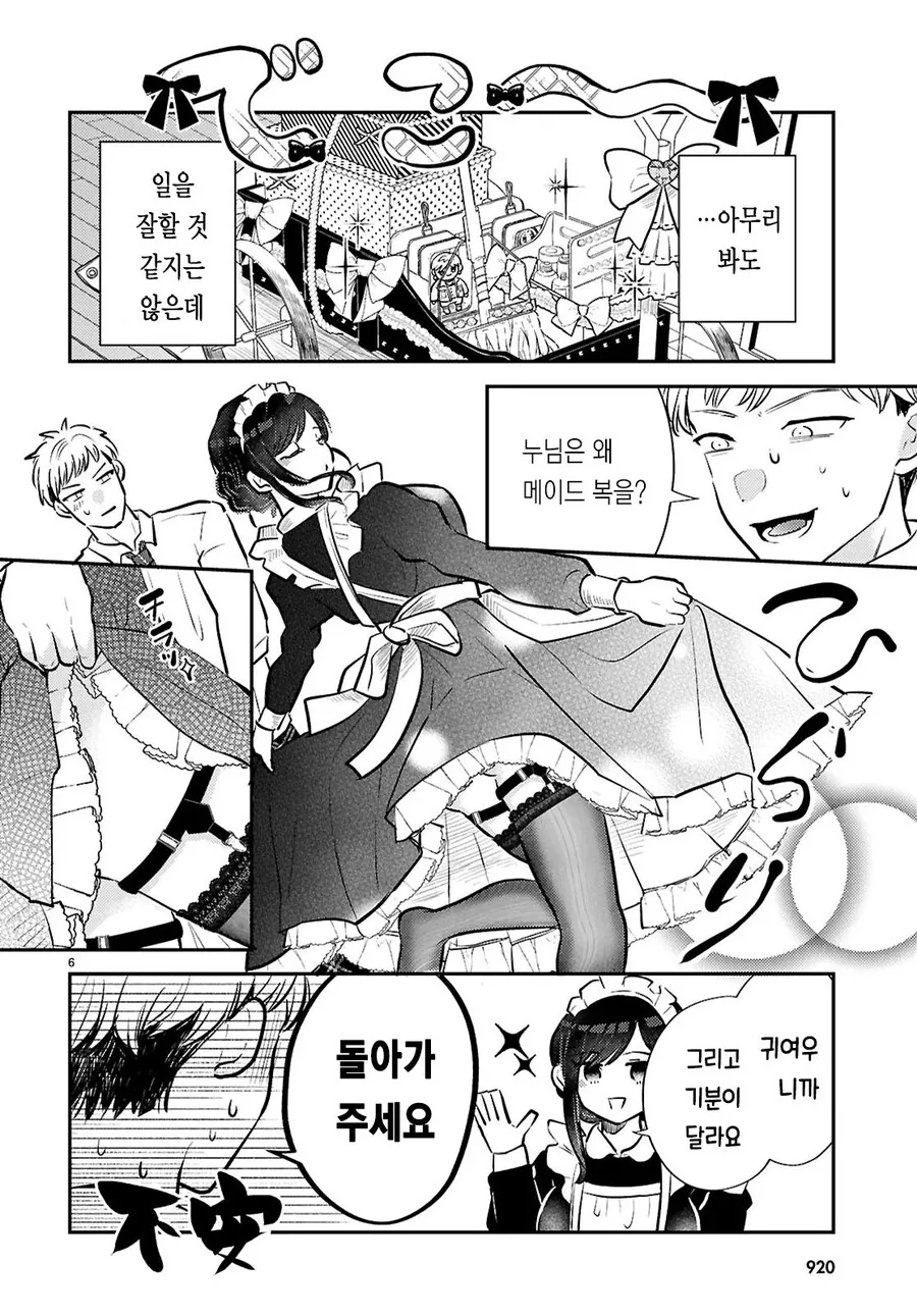 가사대행으로 거유 메이드 눈나가 온 만화.manhwa_6.jpg