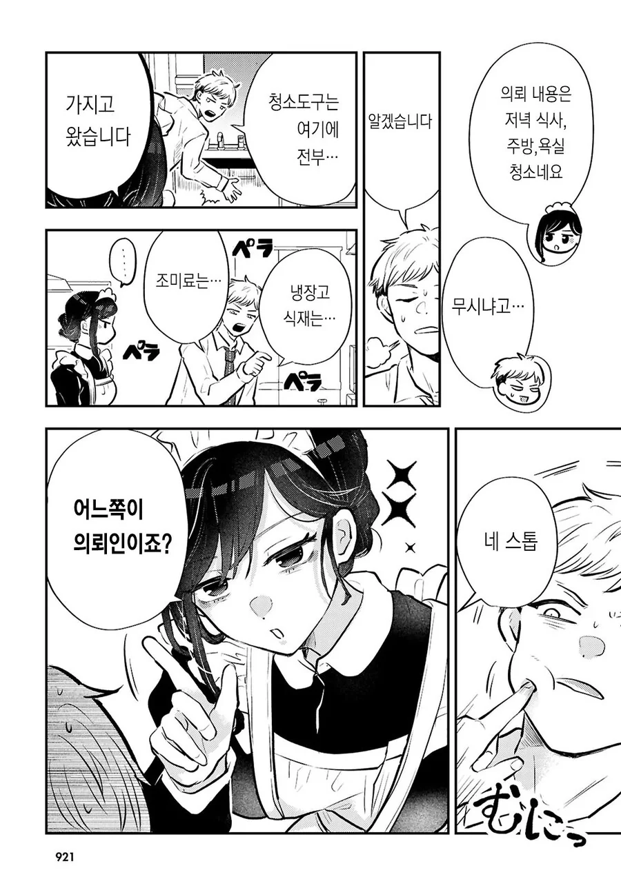 가사대행으로 거유 메이드 눈나가 온 만화.manhwa_7.jpg