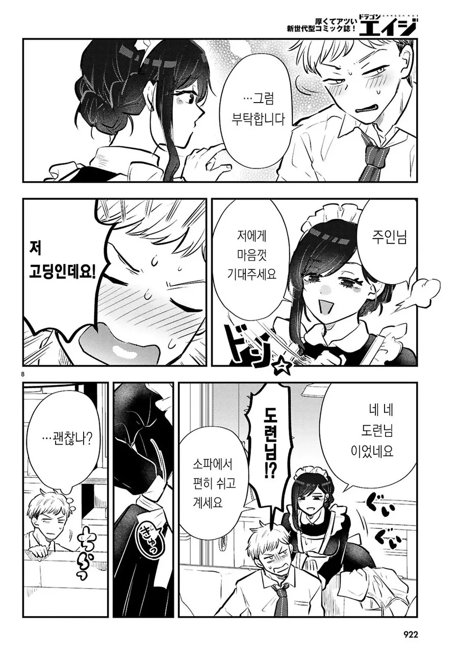 가사대행으로 거유 메이드 눈나가 온 만화.manhwa_8.jpg