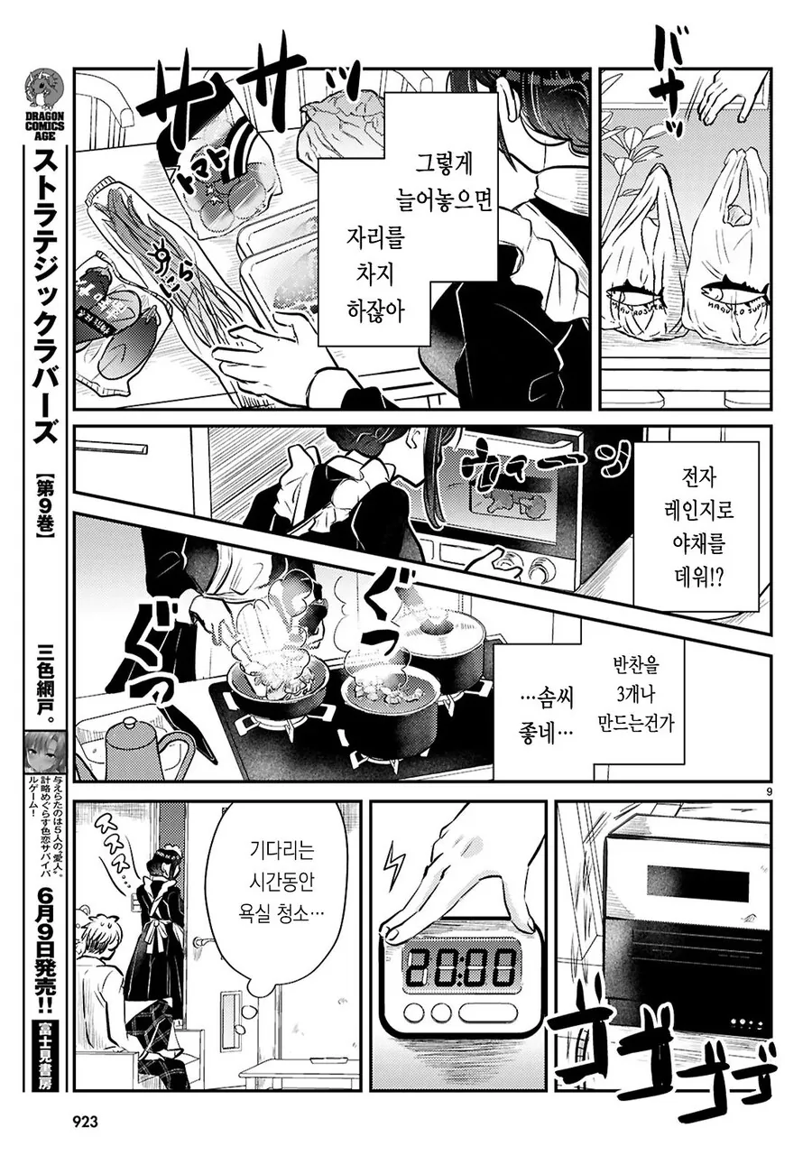 가사대행으로 거유 메이드 눈나가 온 만화.manhwa_9.jpg