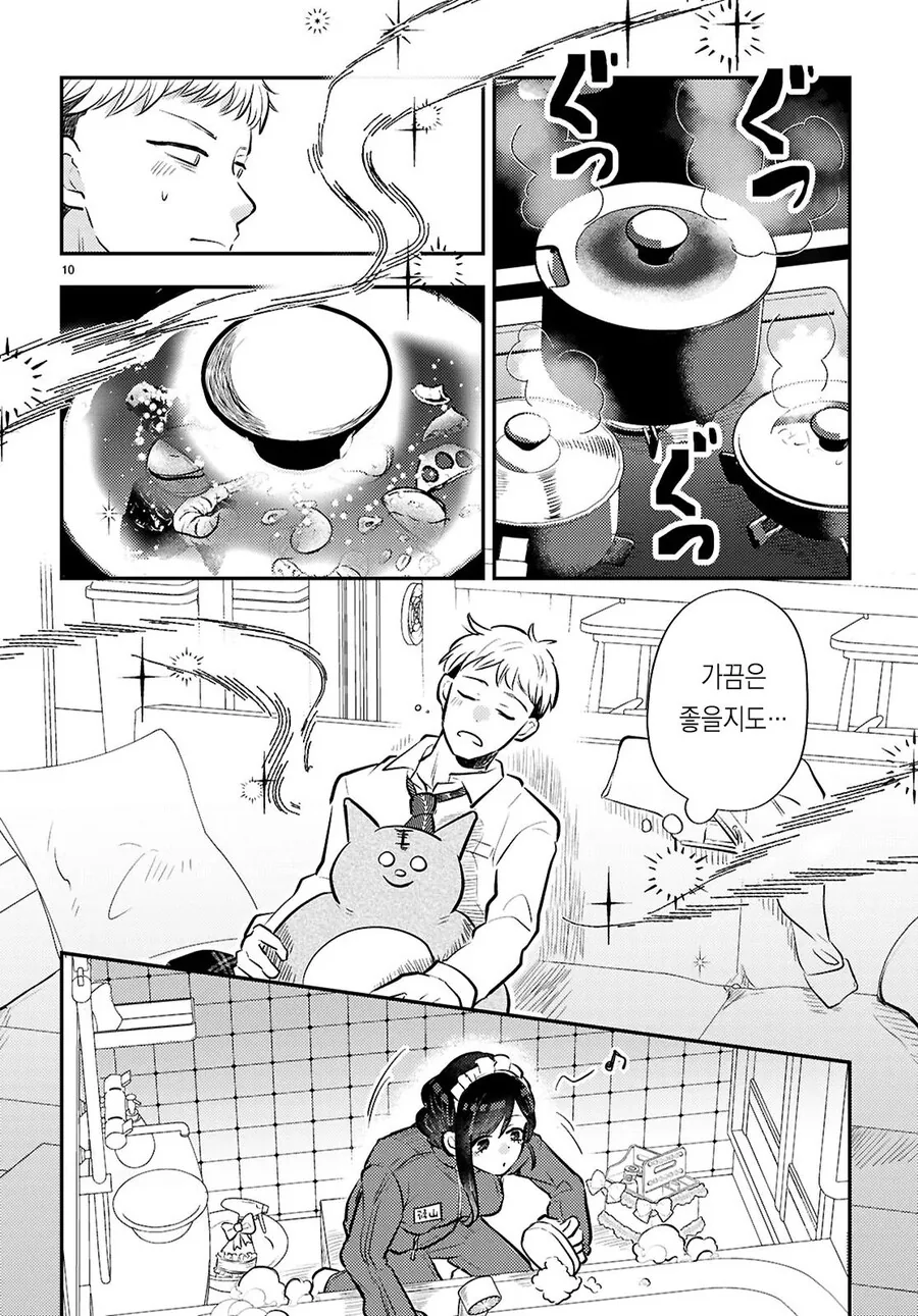 가사대행으로 거유 메이드 눈나가 온 만화.manhwa_10.jpg