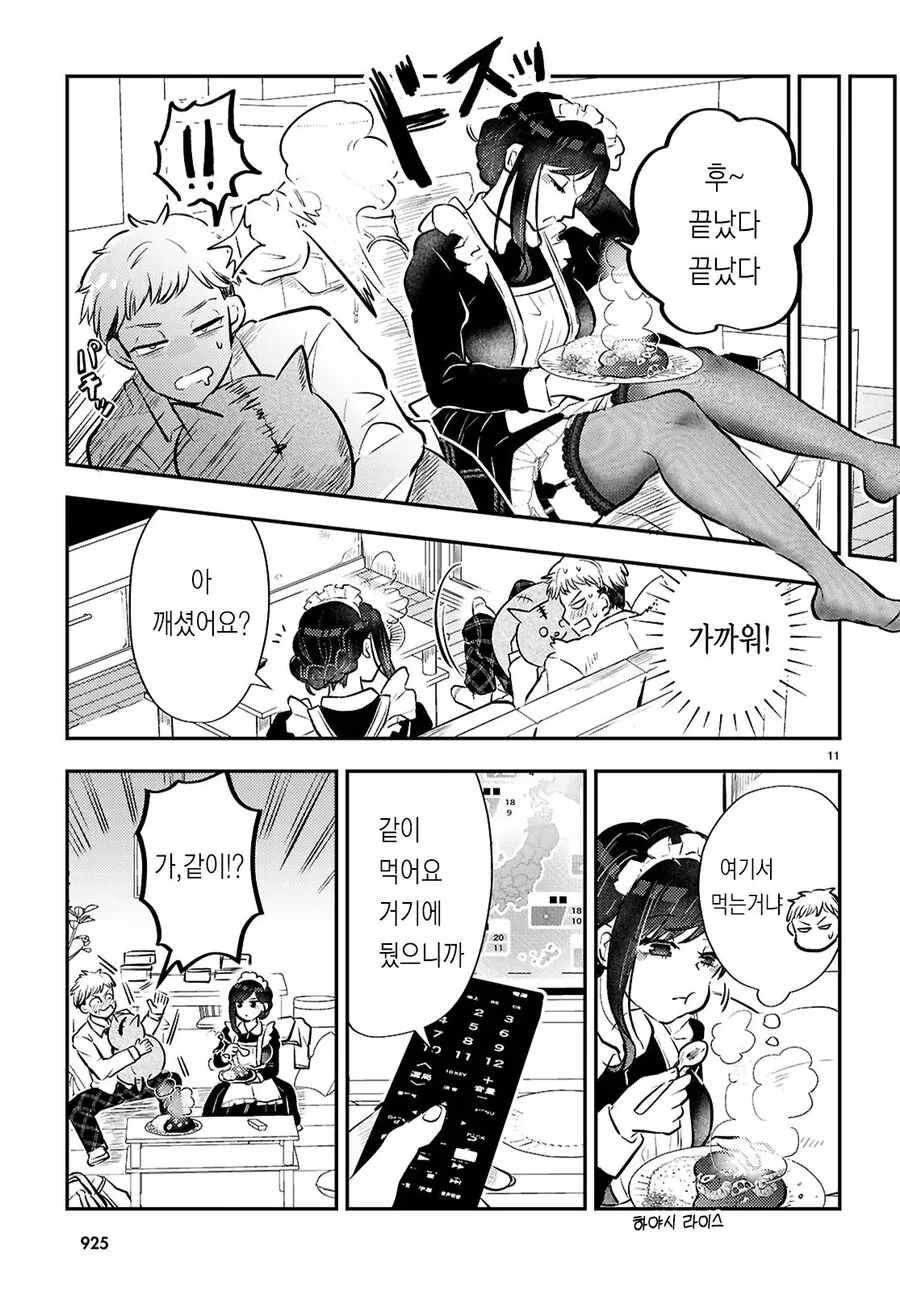 가사대행으로 거유 메이드 눈나가 온 만화.manhwa_11.jpg