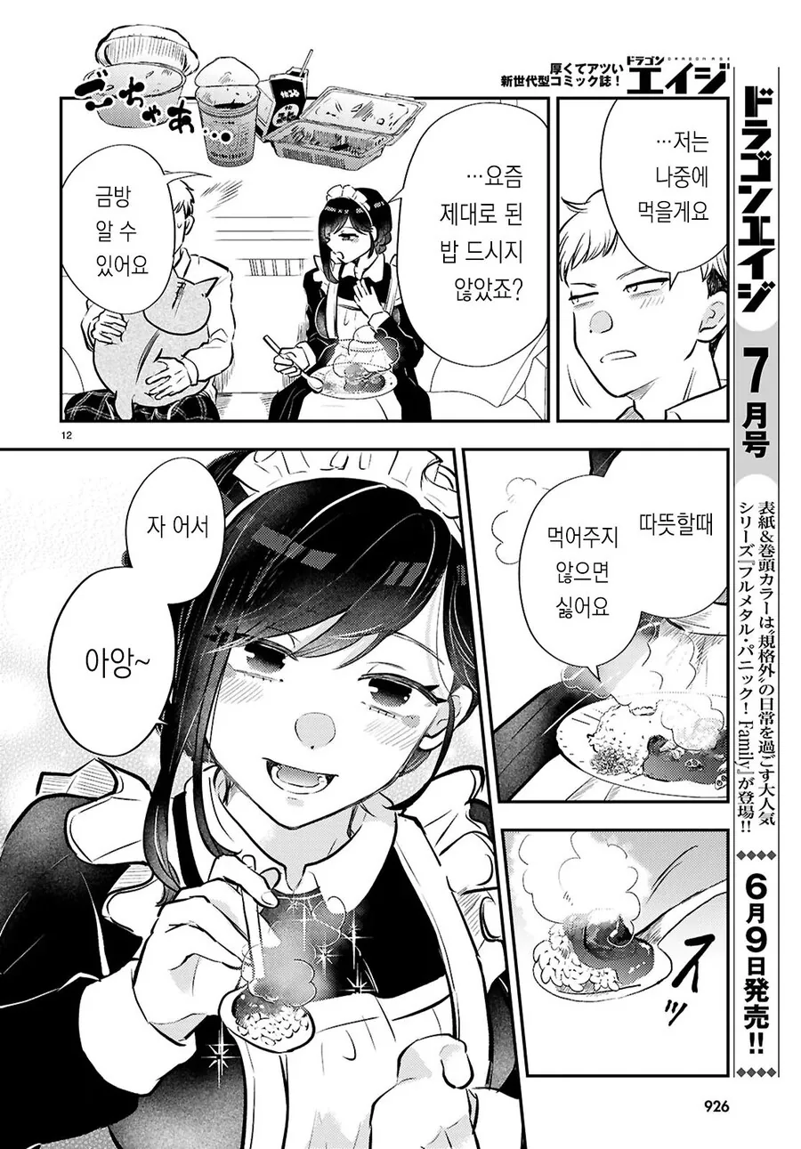 가사대행으로 거유 메이드 눈나가 온 만화.manhwa_12.jpg