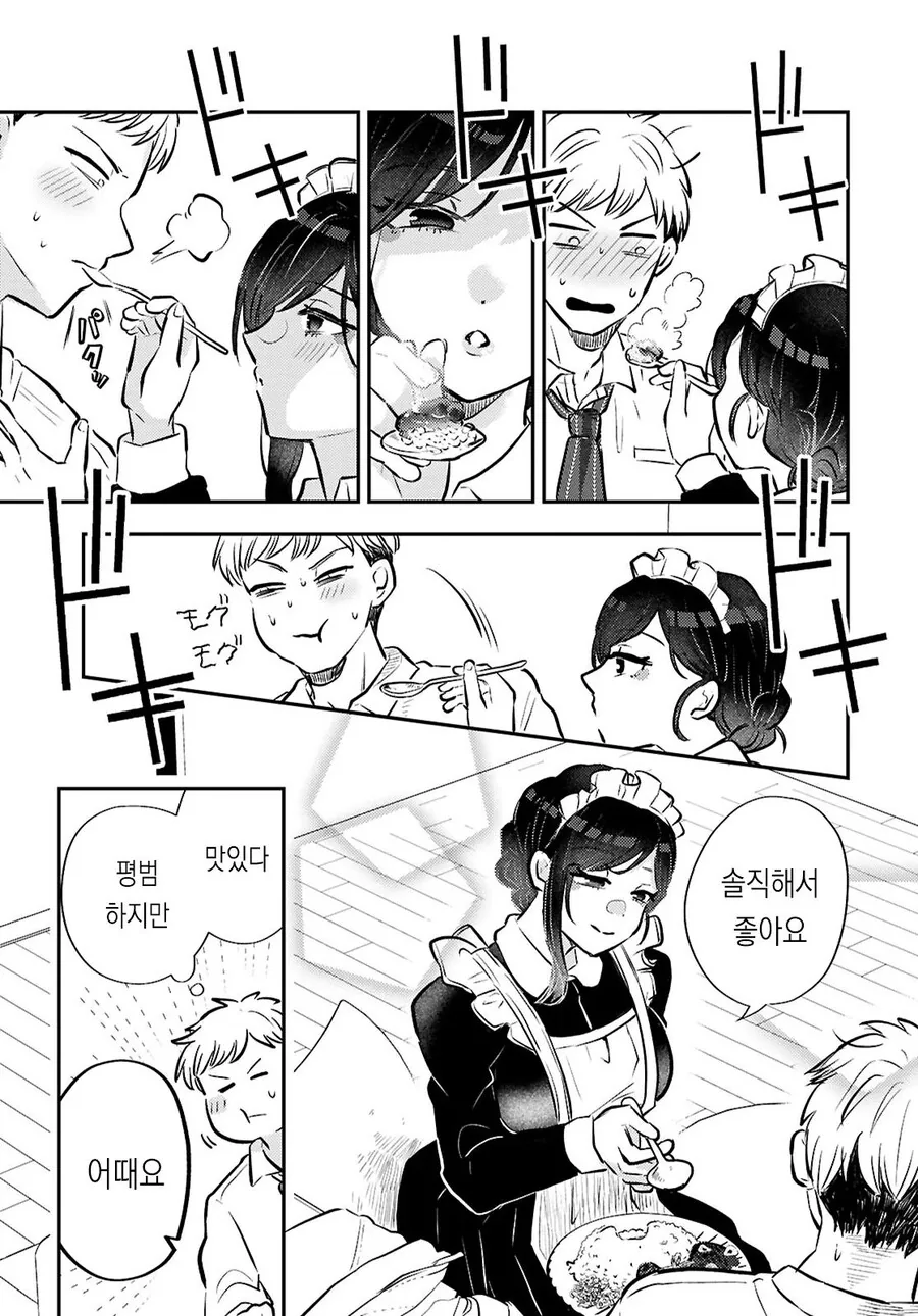 가사대행으로 거유 메이드 눈나가 온 만화.manhwa_13.jpg