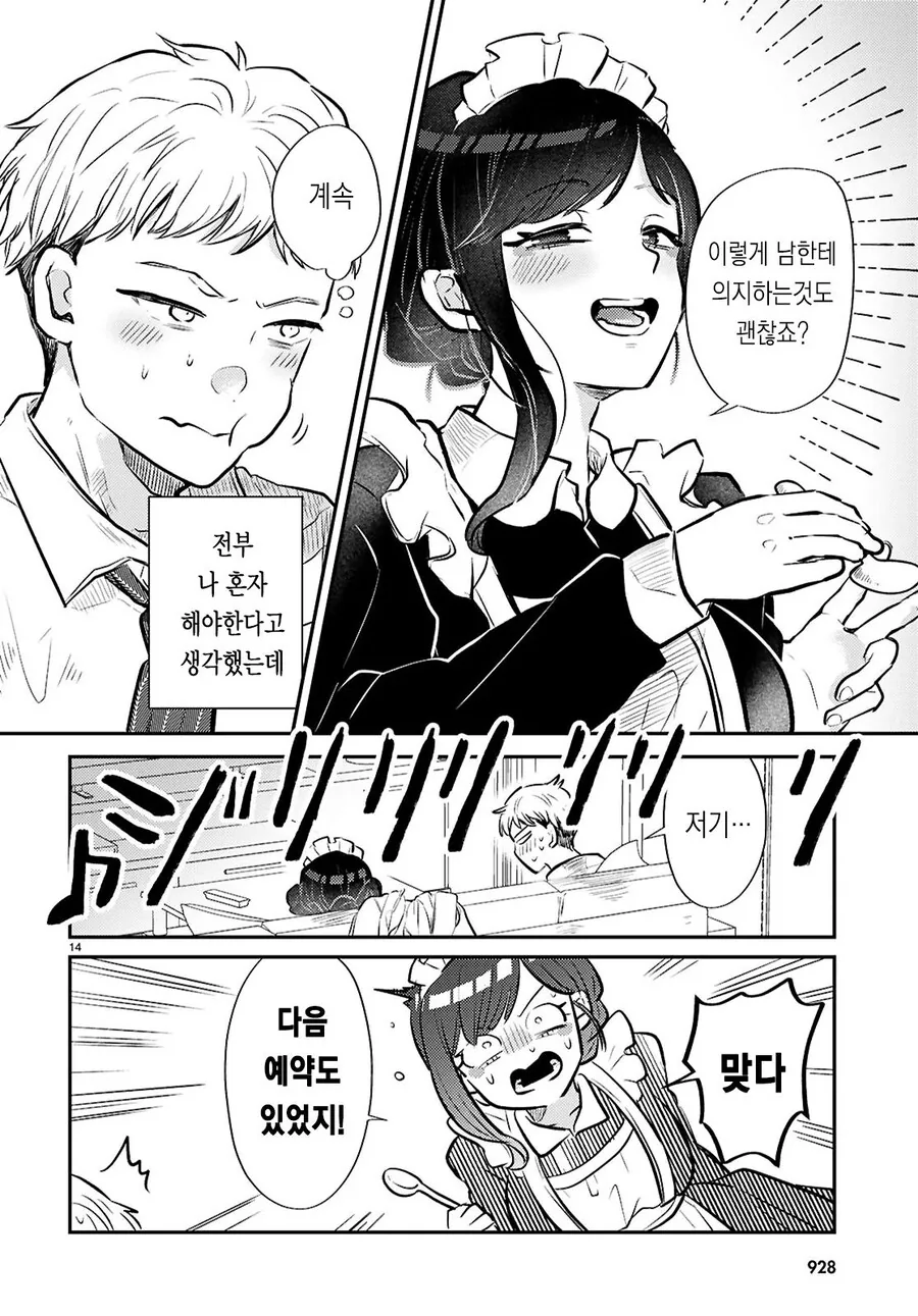 가사대행으로 거유 메이드 눈나가 온 만화.manhwa_14.jpg
