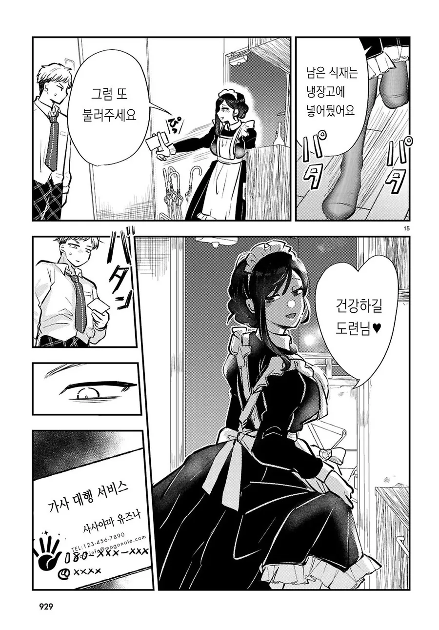 가사대행으로 거유 메이드 눈나가 온 만화.manhwa_15.jpg