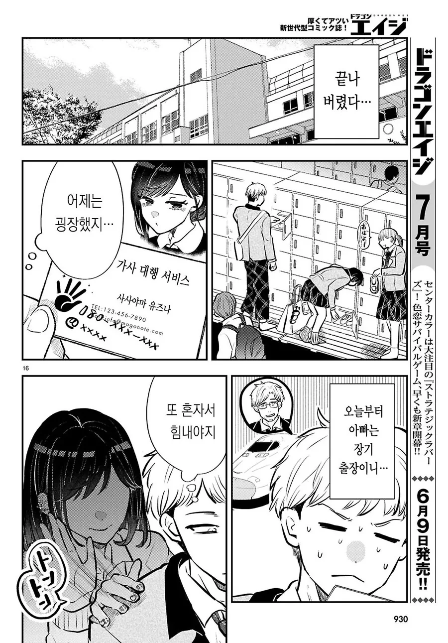 가사대행으로 거유 메이드 눈나가 온 만화.manhwa_16.jpg