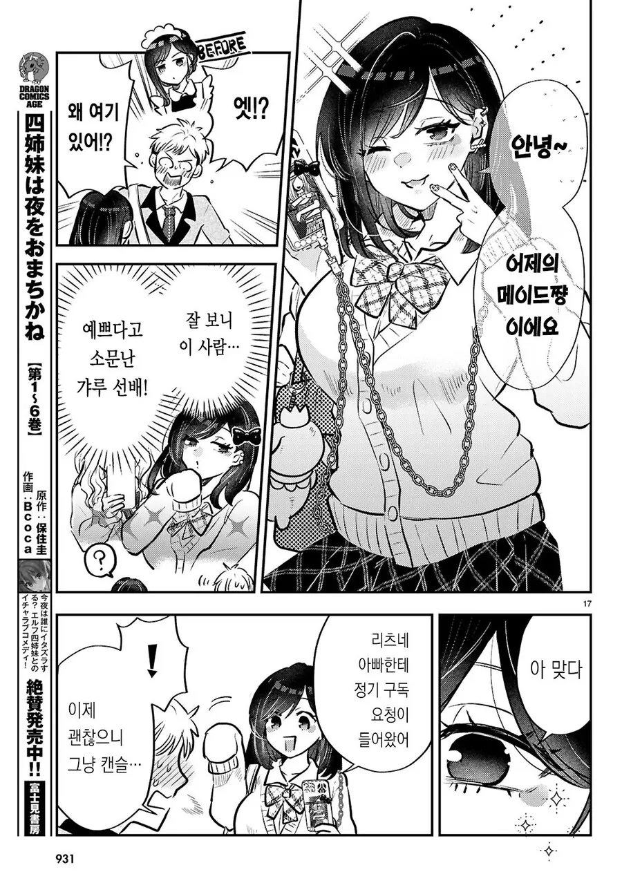가사대행으로 거유 메이드 눈나가 온 만화.manhwa_17.jpg