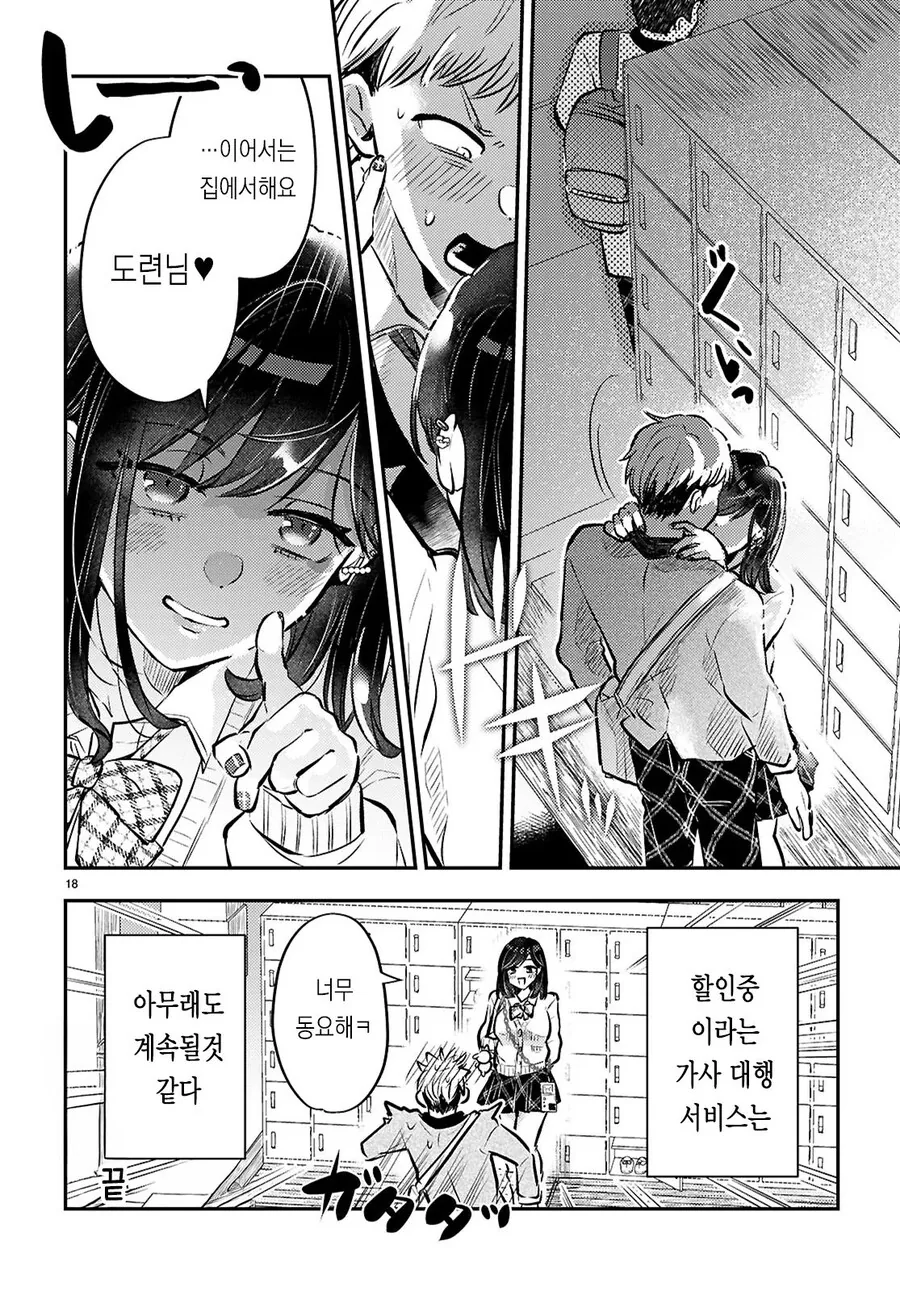 가사대행으로 거유 메이드 눈나가 온 만화.manhwa_18.jpg