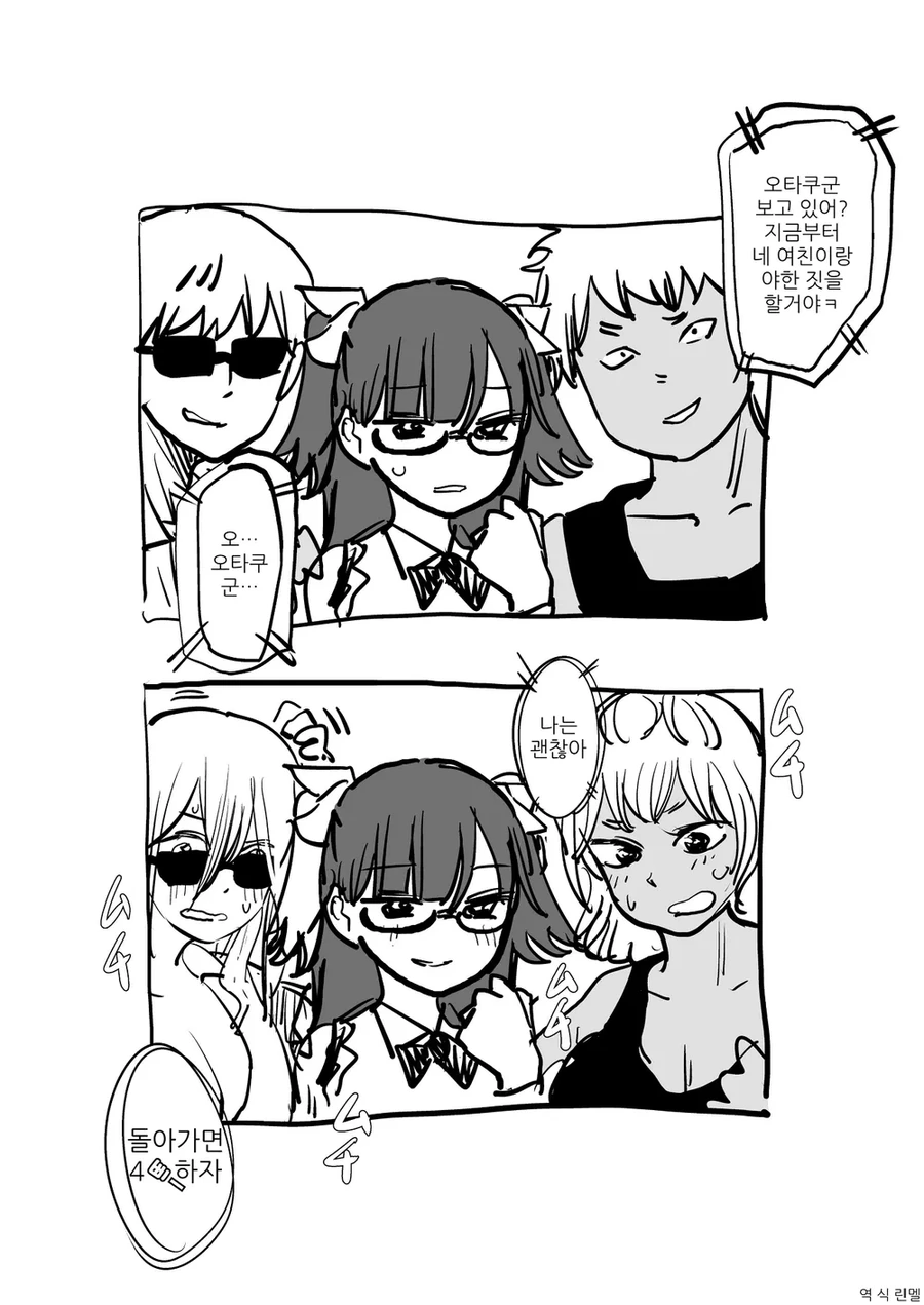 메스가키 배틀로열을 개막하는.manwha 이미지 2