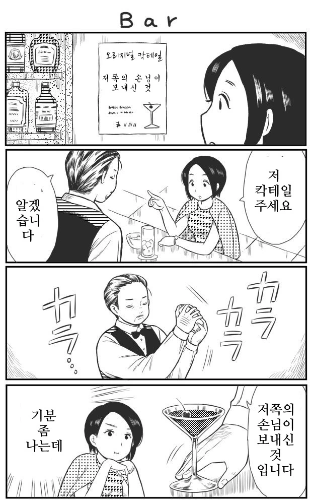 무표정한 나와 다가오는 그녀.manhwa 대표 이미지