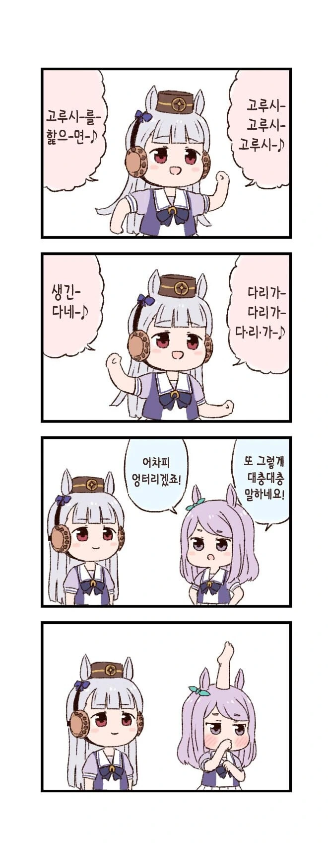 반란이다, 꼴알못년아!!.manhwa 대표 이미지